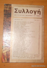 Συλλογή απο τα καλύτερα αναγνωσματα του κόσμου - Ιανουάριος 1968 τεύχος 2