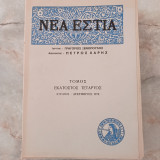 Νέα Εστία