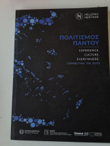 Λεύκωμα: "Πολιτισμός Παντού" (Hellenic Heritage)