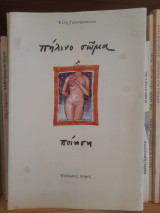 Πήλινο σώμα