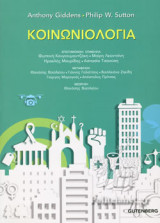 Κοινωνιολογία