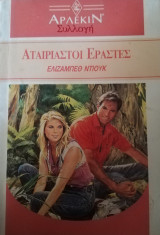 Αταίριαστοι εραστές Άρλεκιν Συλλογή Νο 1240