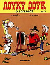 Ο ζωγράφος