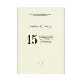 Η Λαϊκή Λογοτεχνία στη Νοτιοανατολική Ευρώπη (19ος και αρχές 20ού Αιώνα)