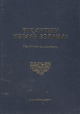 Βυζαντινή Μεγάλη Εβδομάς