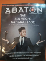 Άβατον τεύχος 132