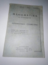Μαθηματικά Α' Γυμνασίου - Θεωρητική Γεωμετρία