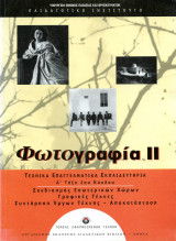 Φωτογραφία 2