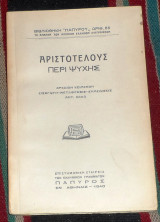 Αριστοτελους περι ψυχης 1940 αριστοτελους περι ψυχης 1940 μεταφρασις αντ χαλα