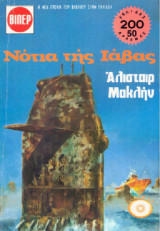 Νότια Της Ιάβας