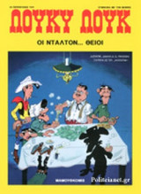 ΟΙ ΝΤΑΛΤΟΝ... ΘΕΙΟΙ