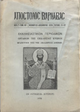 Απόστολος Βαρνάβας. περίοδος Γ', τόμος ΛΘ', τεύχος 11-12, 1978