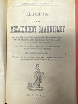 Ιστορία του Μεσαιωνικού Ελληνισμού