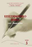 Επιστημονικό Βήμα του Δασκάλου