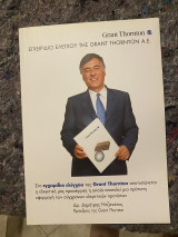 Εγχειρίδιο ελέγχου της grant Thornton