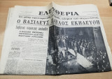 Ελευθερία αρ.5982 - ο Βασιλεύς Παύλος εκηδεύθη