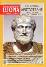 ΙΣΤΟΡΙΑ ΕΙΚΟΝΟΓΡΑΦΗΜΕΝΗ, ΤΕΥΧΟΣ 578, ΑΥΓΟΥΣΤΟΣ 2016