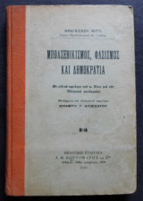 Μπολσεβικισμός, φασισμός και δημοκρατία (1929)