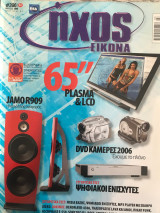 Περιοδικό Ήχος Εικόνα τεύχος 396 Μάρτιος 2006