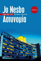 Αστυνομία