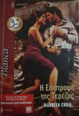 Η επιστροφή της Τερέζας Άρλεκιν Bianca No 1326