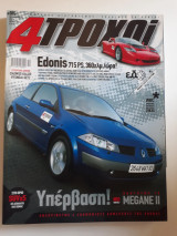 4 τροχοί, τεύχος 385 (Οκτώβριος 2002)