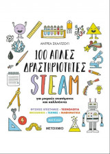 100 απλές δραστηριότητες STEAM για μικρούς επιστήμονες και καλλιτέχνες