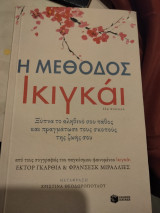 Η μεθοδος Ικιγκάι: El metodo Ikigai