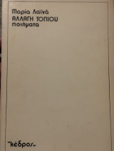 Αλλαγή Τοπίου