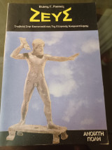 Ζεύς