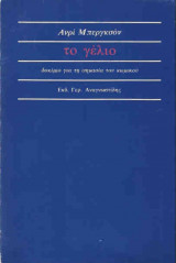 Το γέλιο