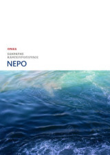 Νερό