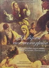 Η λίμνη των στεναγμών - 4 - Ένας παράτολμος έρωτας απειλεί τη ζωή της όμορφης Γιαννιώτισσας: Ένας παράτολμος έρωτας απειλεί τη ζωή της όμορφης Γιαννιώτισσας