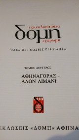 Νέα δομή Τόμος 2