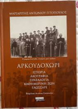 Αρκουδοχώρι (Νάουσας)
