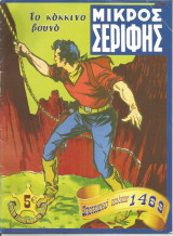 Μικρός Σερίφης 1469