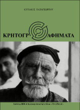 Κρητογραφήματα
