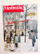 Μαθητής τεύχος 311 Νοέμβριος 1998