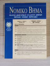 Νομικό Βήμα (Τόμος 61 - Τεύχος 5)