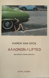 Αλλωνών / Lifted