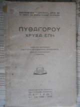 Πυθαγόρου Χρυσά Έπη