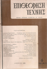 Επιθεώρηση τέχνης, Αρ.φύλλου 6, Ιούνιος 1955