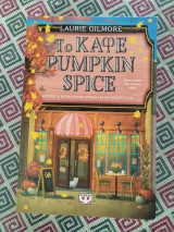 Το καφέ pumpkin spice