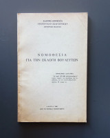 Νομοθεσία για την εκλογή βουλευτών (1985)