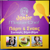 Junior MasterChef - Πάρτι & Σνακς