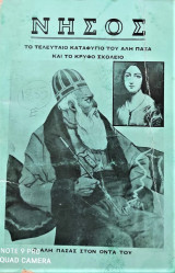 Νήσος