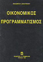 Οικονομικός προγραμματισμός