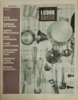 I cook Greek τεύχος 18