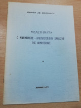Μελετήματα, ο μνημειακός-αρχιτεκτονικός χαρακτήρ της Δημητσάνης