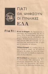 Γιατί θα ψηφίσουν οι γυναίκες Ε.Δ.Α.